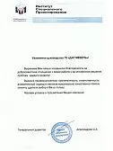 Институт Специального  Проектирования