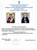 "РПЦ ВОСПИТАНИЕ"